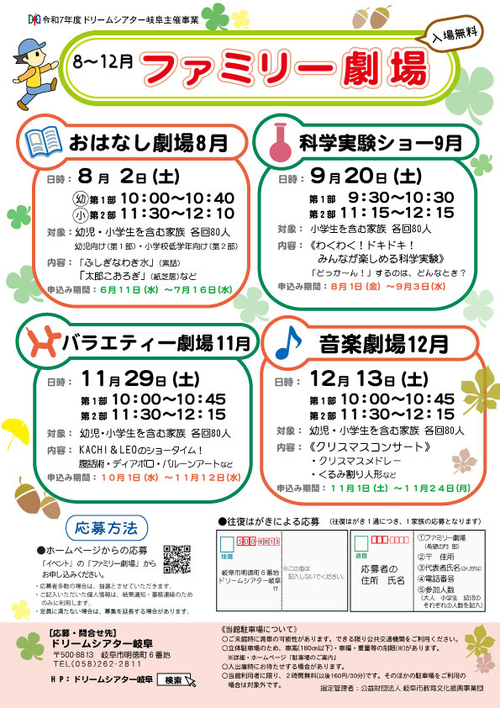 （中期）R7.8～12ファミリー劇場チラシ.jpg