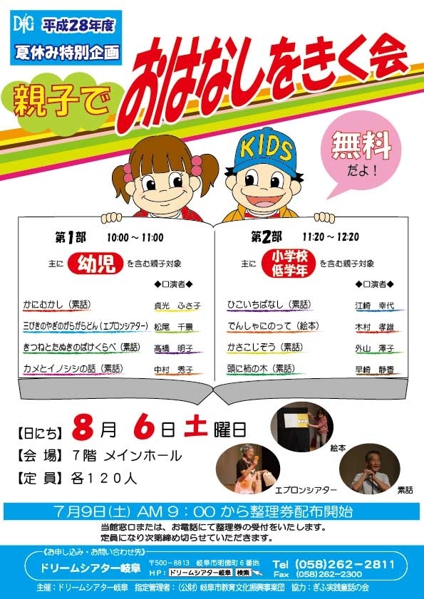 親子でおはなしをきく会