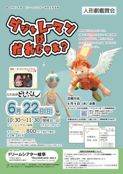 チラシ（ダジャレーマン）.jpg