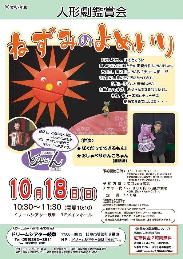 令和２年１０月 人形劇鑑賞会 イベント情報 ドリームシアター岐阜