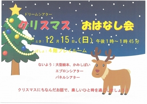 クリスマスおはなし会