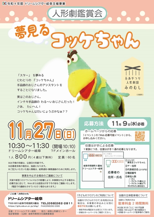 夢見るコッケちゃん