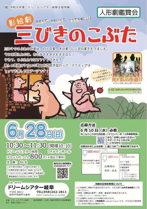 チラシ（三びきのこぶた）.jpg