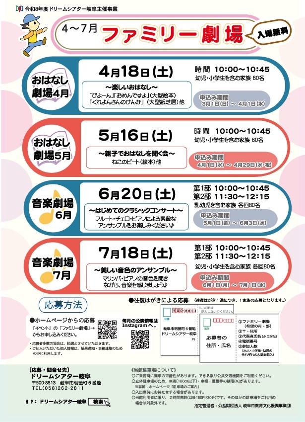 令和8年度ファミリー劇場4～7月.jpg