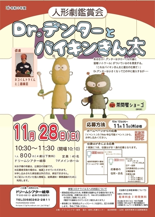 令和３年１１月２８日 日 人形劇鑑賞会 イベント情報 ドリームシアター岐阜