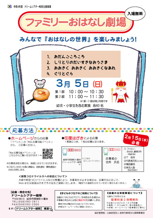 3月おはなし劇場