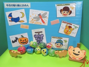 わくわく10月