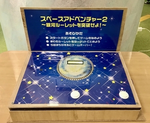 スペースアドベンチャー2