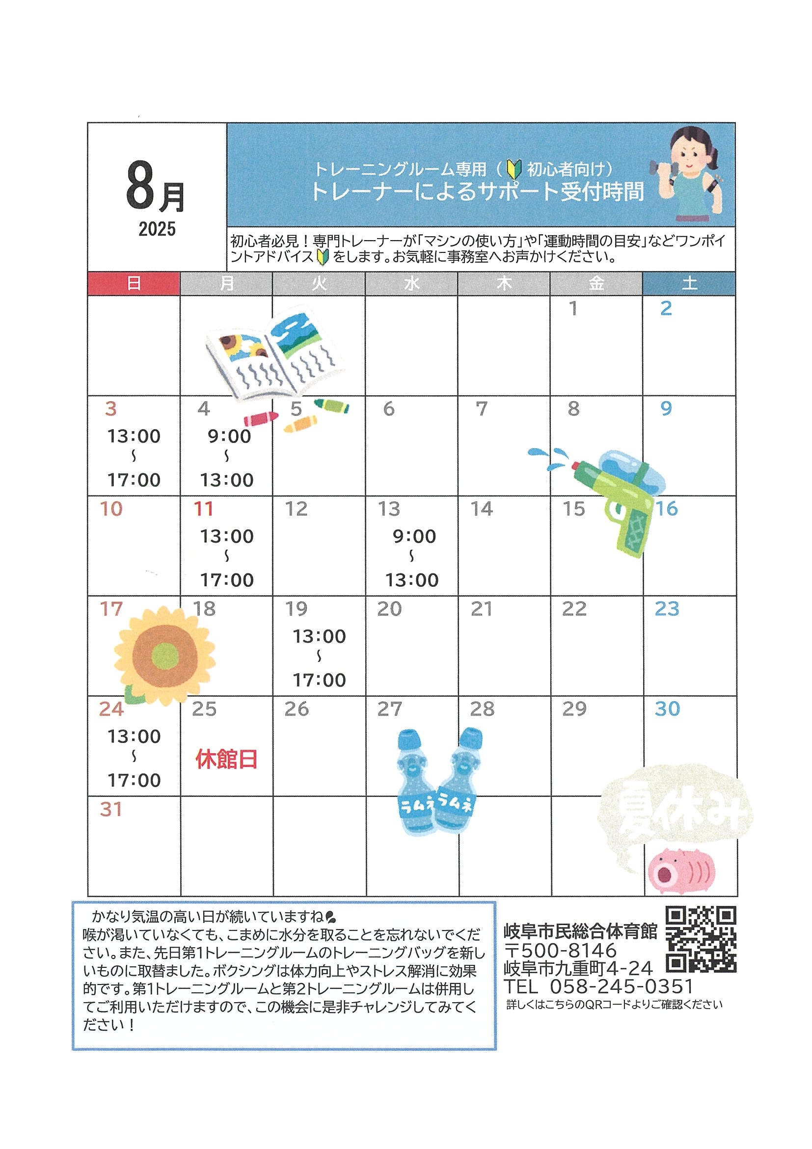 8月サポートカレンダー.jpg