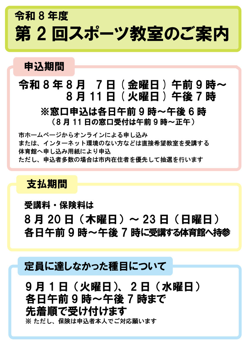 R8年度第2回スポーツ教室のご案内.jpg