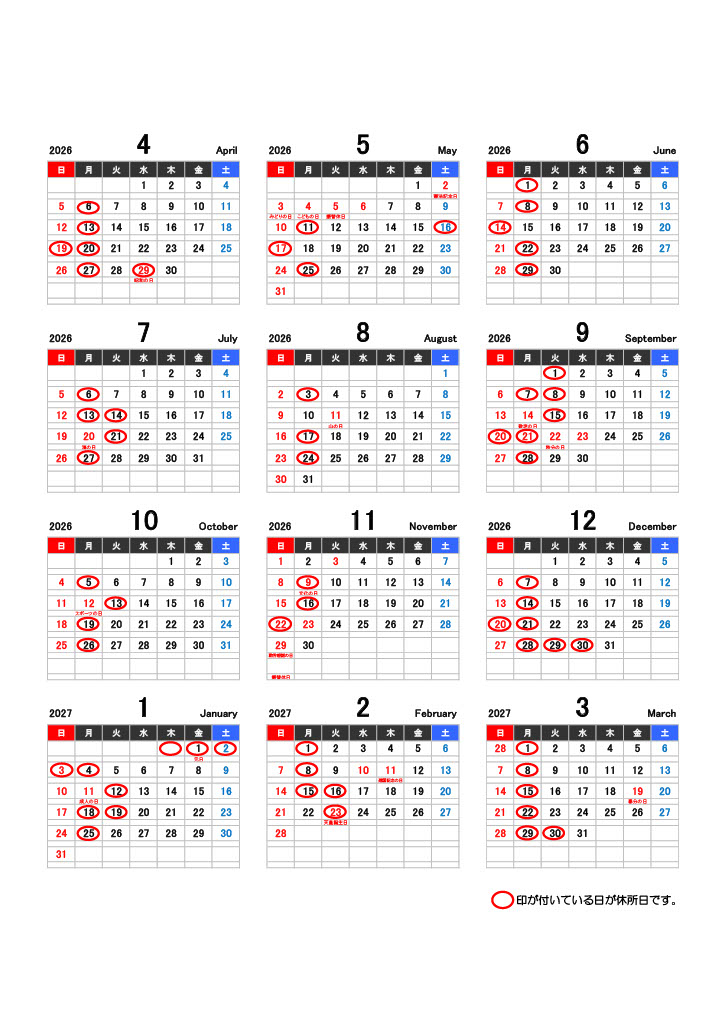 2 休所日カレンダー.jpg