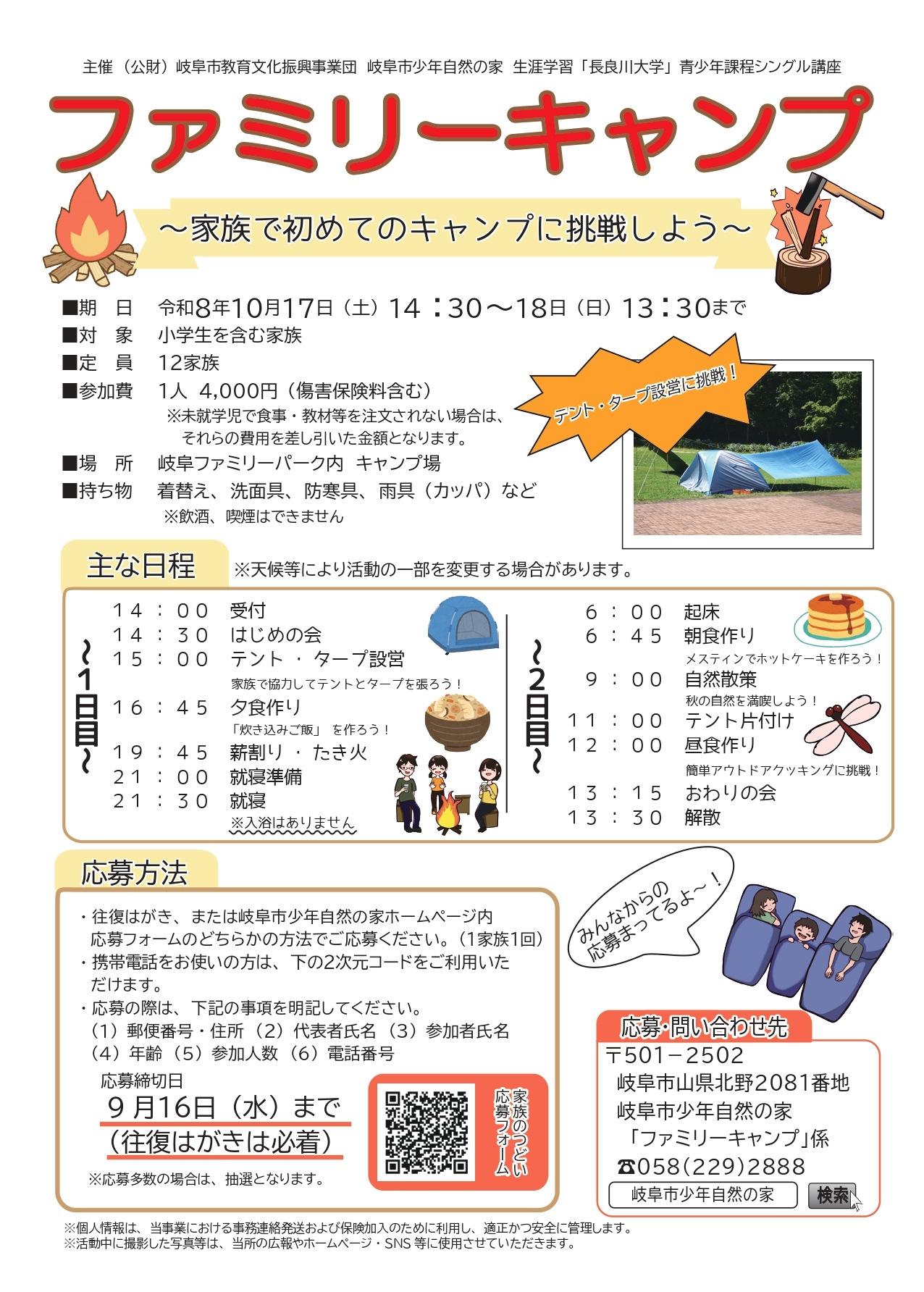 ファミリーキャンプ　チラシ１.jpg
