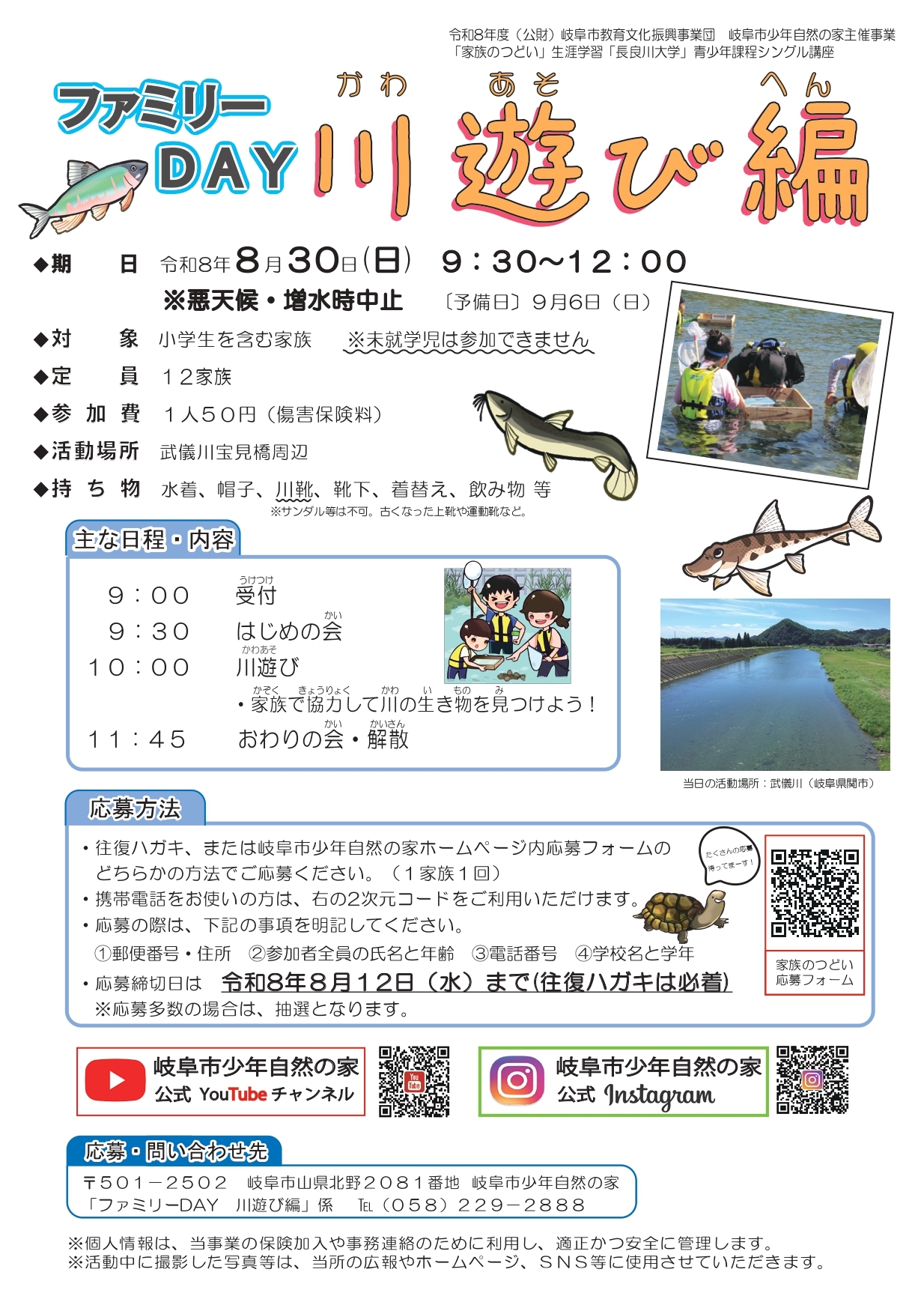 https://gikyobun.or.jp/gishizen/jigyou/img/R8%20kawaasobi.jpg