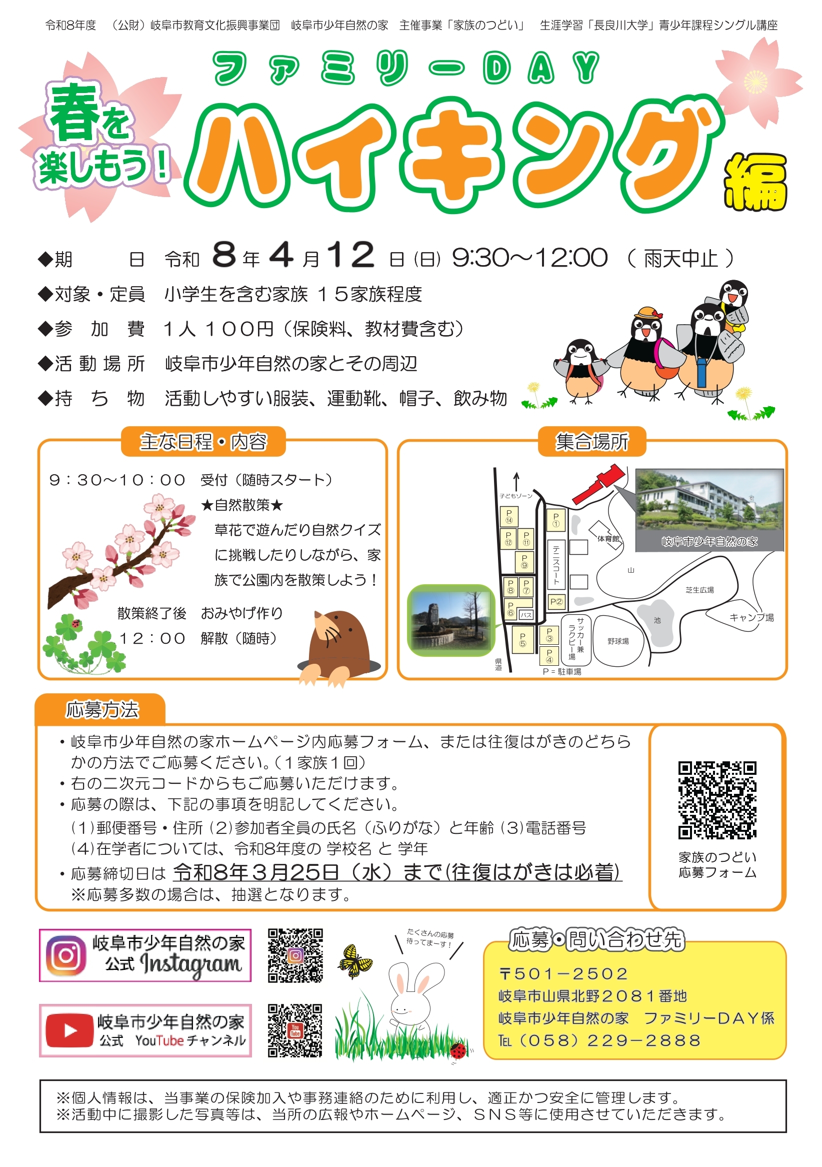 ハイキング編 チラシ.jpg