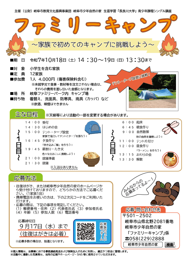ファミリーキャンプ　チラシ１.jpg