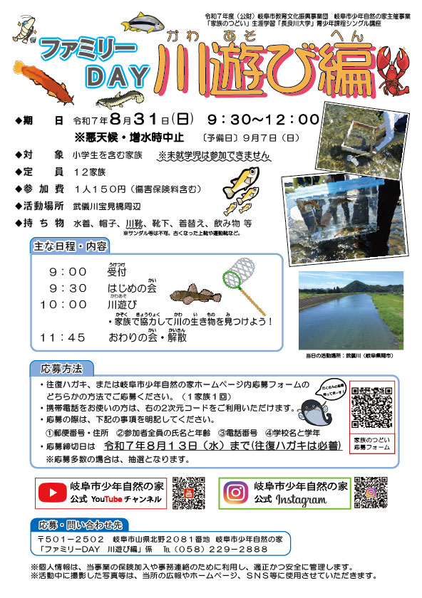 令和7年川遊び編チラシ.jpg
