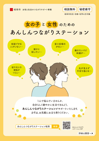 あんしんつながりステーション