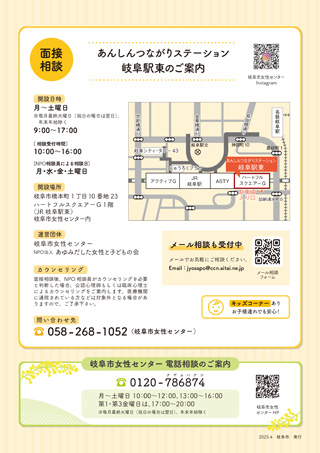 あんしんつながりステーション