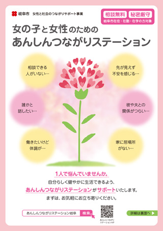 あんしんつながりステーション