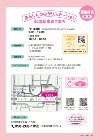 あんしんつながりステーション