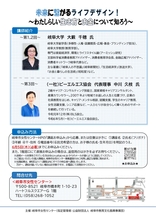 未来に繋がるライフデザイン裏jpg.jpg
