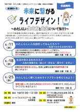 未来に繋がるライフデザイン表JPG.jpg