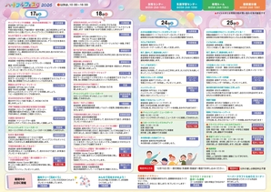ハートフルフェスタ2026パンフ2.jpg