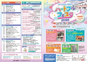 ハートフルフェスタ2026パンフ1.jpg