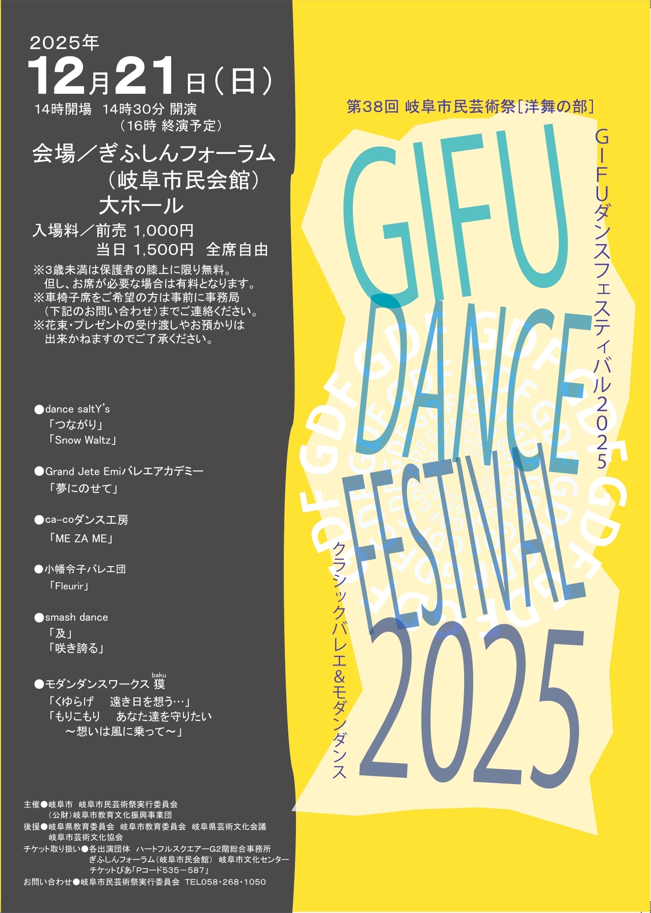 GDF2025チラシ校了トリミング_page-0001.jpg