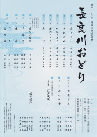 長良川おどり