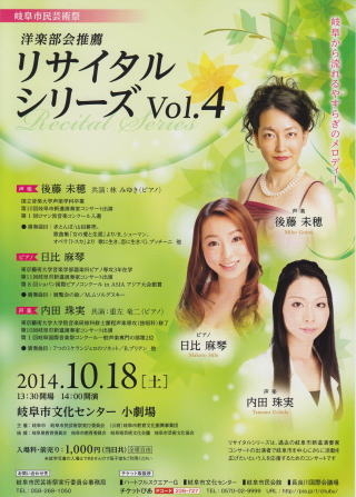 洋楽部会推薦リサイタルシリーズVol.4