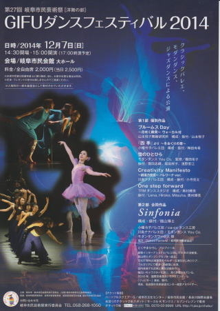 GIFUダンスフェスティバル2014