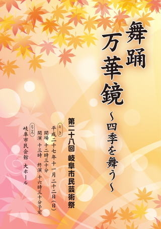 舞踊万華鏡~四季を舞う