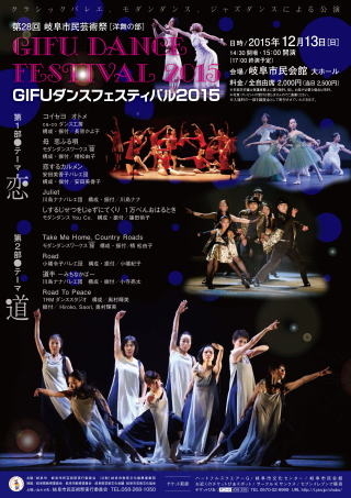 GIFUダンスフェスティバル2015
