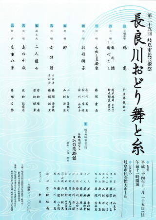 長良川おどり舞と糸