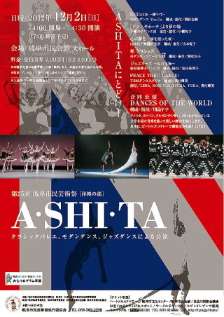 A・SHI・TA