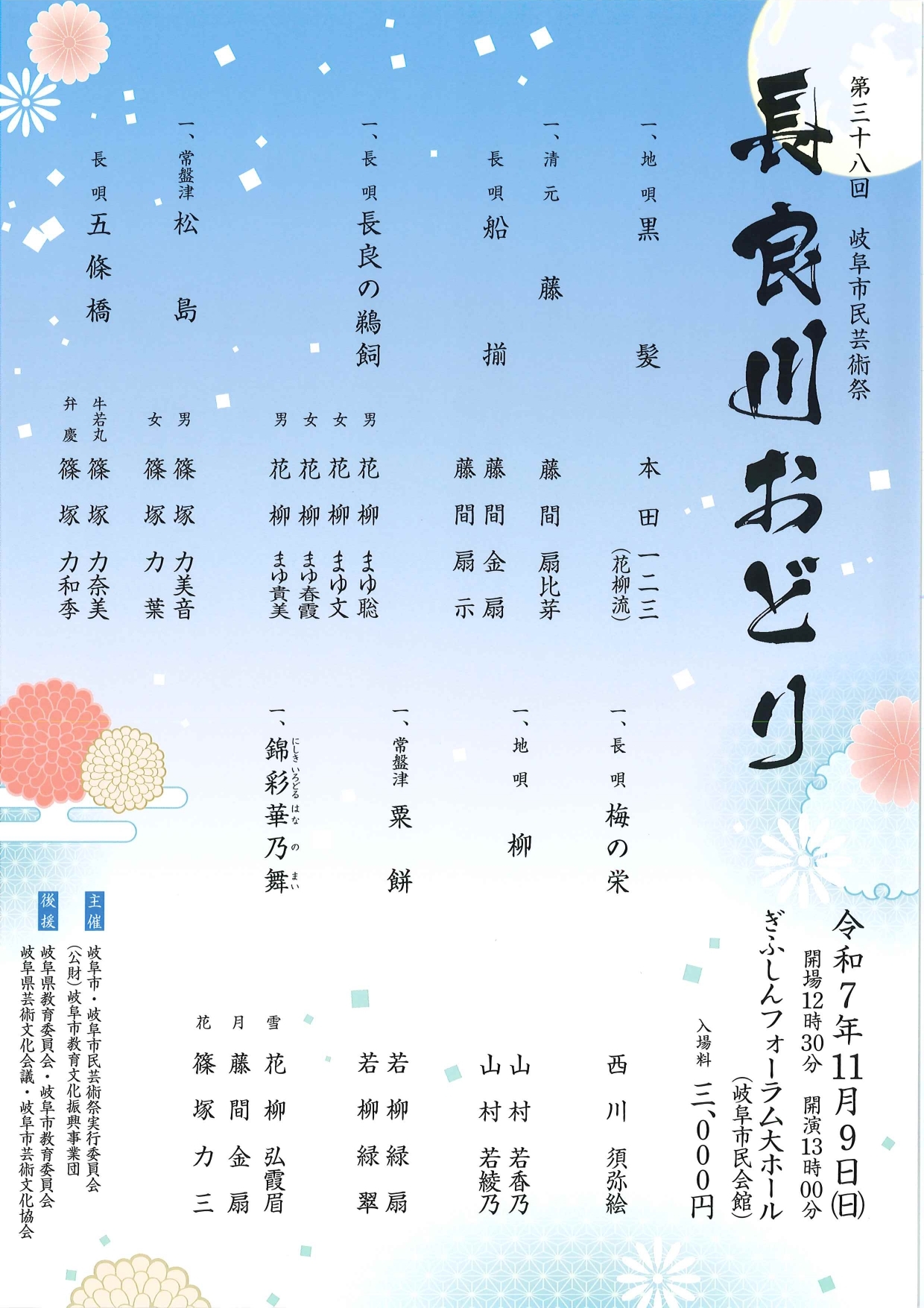 長良川おどりチラシR7_page-0001.jpg