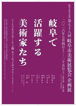 R8.企画展ポスター.jpg