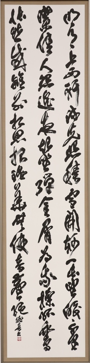 書市展賞「惠士奇詩」粥川緋音.jpg