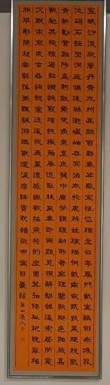 書 「 千字文 」 河合翠山 作