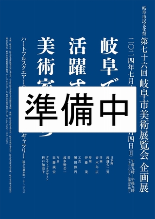 企画展ポスター.jpg