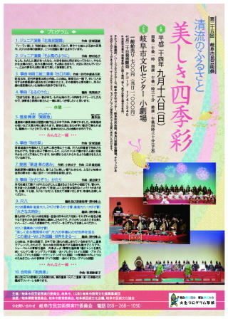 清流のふるさと美しき四季彩