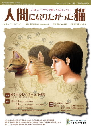 人間になりたがった猫