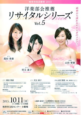 洋楽部会推薦リサイタルシリーズVol.5