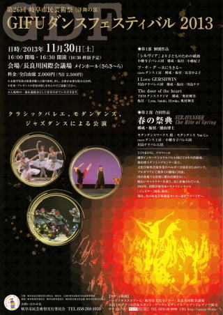 GIFUダンスフェスティバル2013