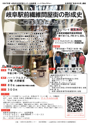 岐阜駅前繊維問屋街の形成史-戦後を生きた人とまち-.jpg