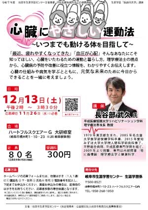 平成医療短期大学-講座チラシ.jpg