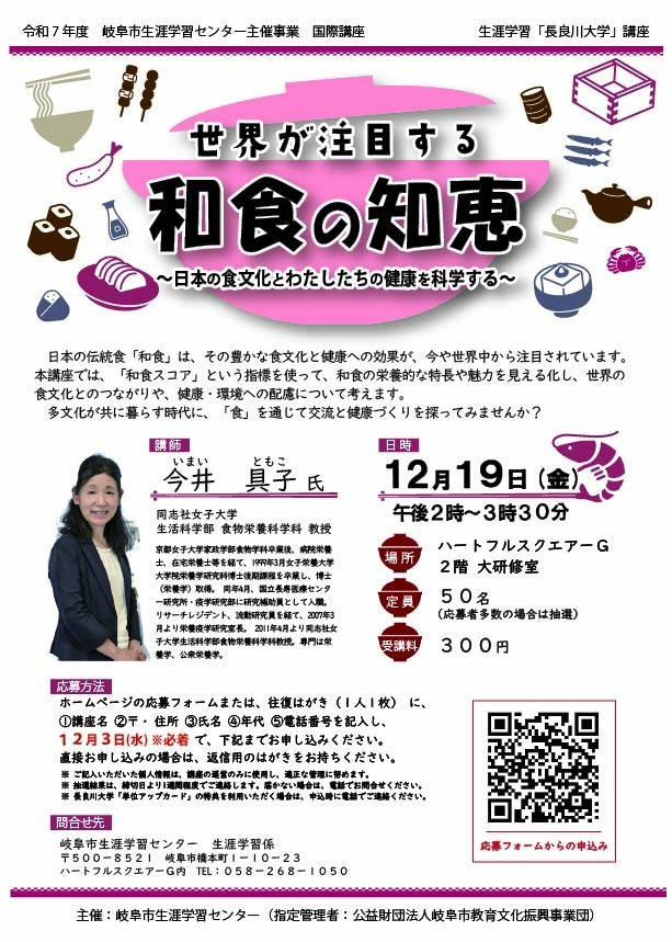 世界が注目する和食の知恵～日本の食文化とわたしたちの健康を科学する～.jpg