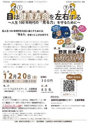 [HP]目は健康寿命を左右する～人生100年時代の「見る力」を守るために～.jpg