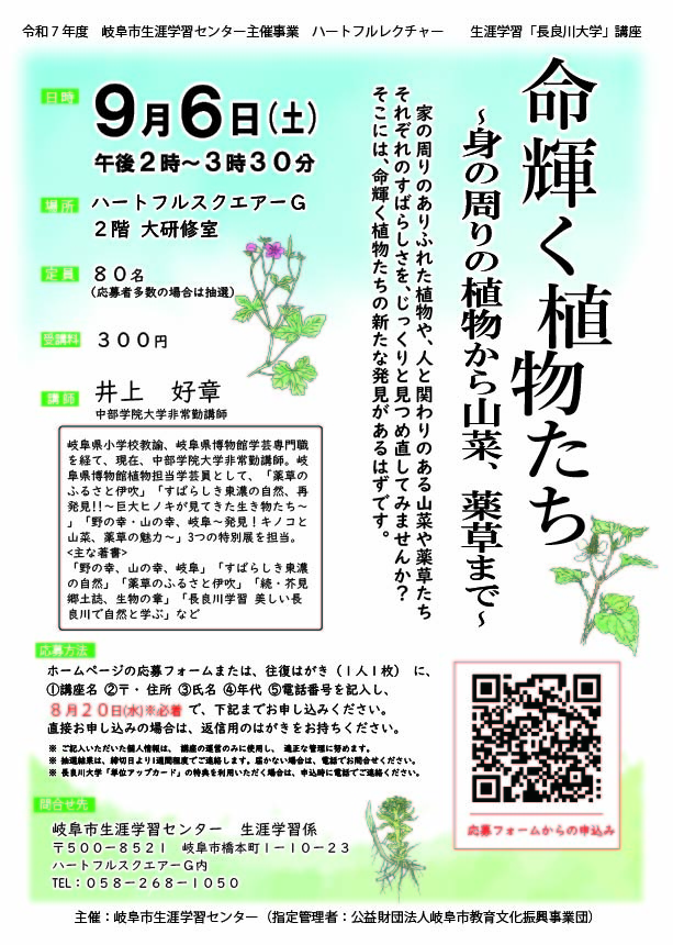 命輝く植物たち～身の周りの植物から山菜、薬草まで～-01.jpg